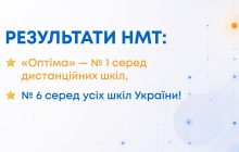 Результаты НМТ: цифры, тенденции и лидеры по академическим результатам
