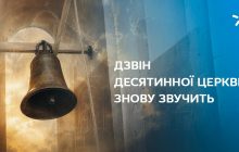 Відновлюємо зв'язок поколінь: Київстар до 35-річчя Незалежності підтримав відтворення дзвона Десятинної церкви