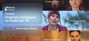 "Когда сердце выбирает": Киевстар ТВ презентует трейлер осеннего сезона Original-мелодрам