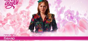 История о втором шансе и новой жизни – на телеканале "Бигуди" покажут турецкий сериал "Бахар"