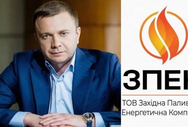 ЗПЕК збільшила сплату податків та обов'язкових платежів майже у сім разів