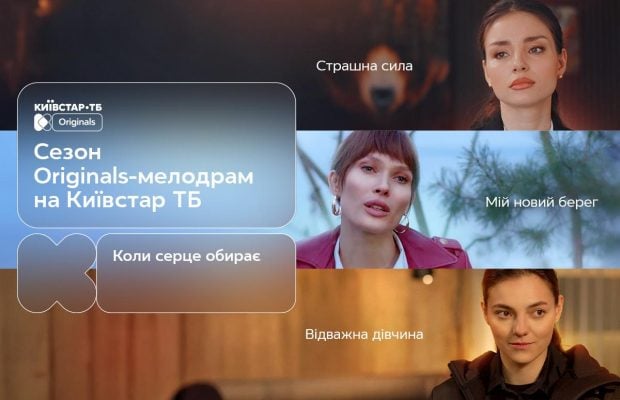 "Коли серце обирає": Київстар ТБ презентує трейлер осіннього сезону Original-мелодрам