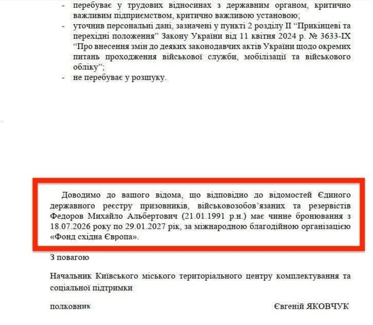 ТЦК підтвердив: Федоров заброньований у благодійній організації 'Фонд Східна Європа' (документ) ТЦК підтвердив: Федоров заброньований у благодійній організації 'Фонд Східна Європа' (документ)