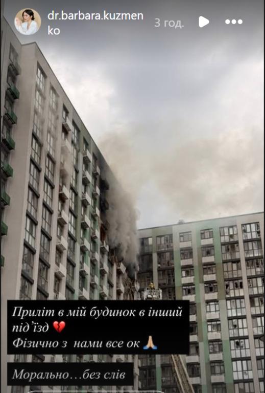 'Приліт' в мій будинок': донька Кузьми Скрябіна показала наслідки атаки РФ на Київ (фото)