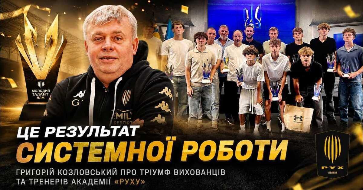 Схема Козловського працює: Академія 'Рух' - головний постачальник талантів НЛМ
