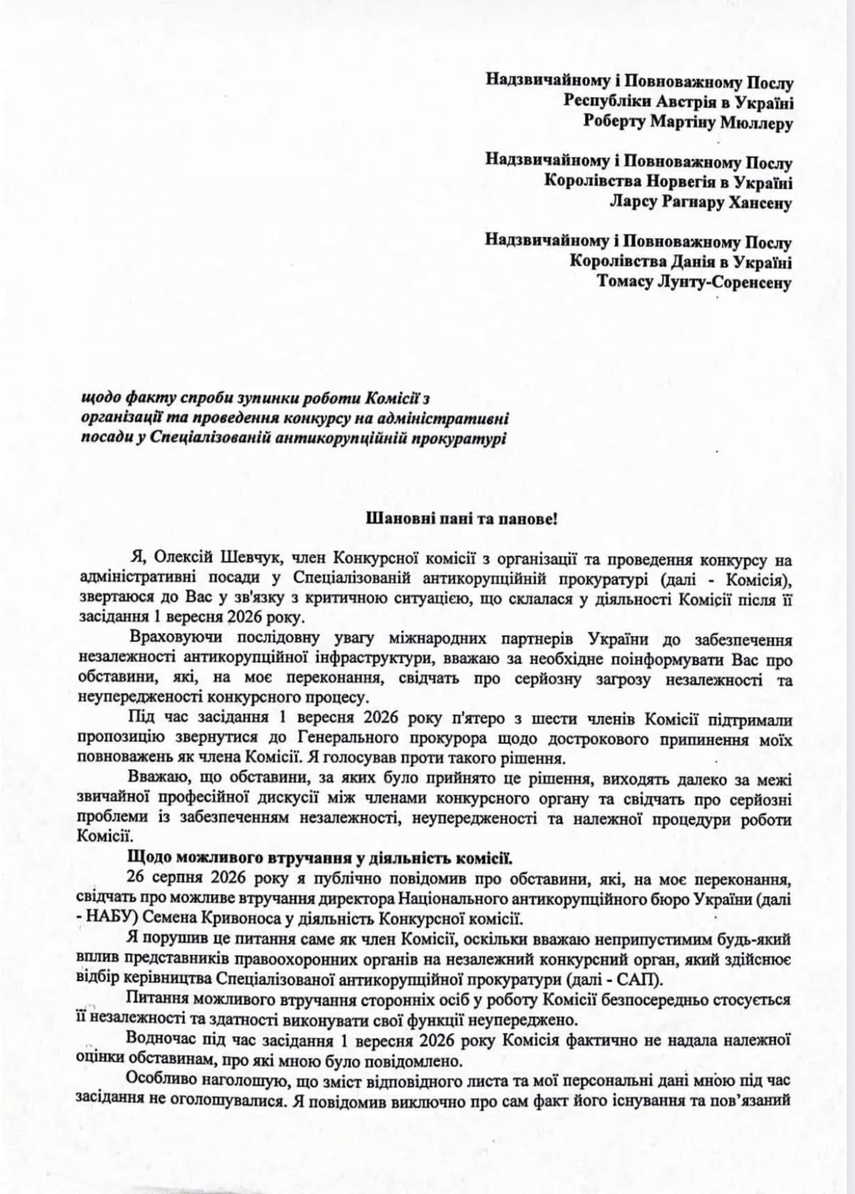 Олексій Шевчук звернувся до посольств та міжнародних медіа щодо зупинки конкурсу на заступника та голову САП
