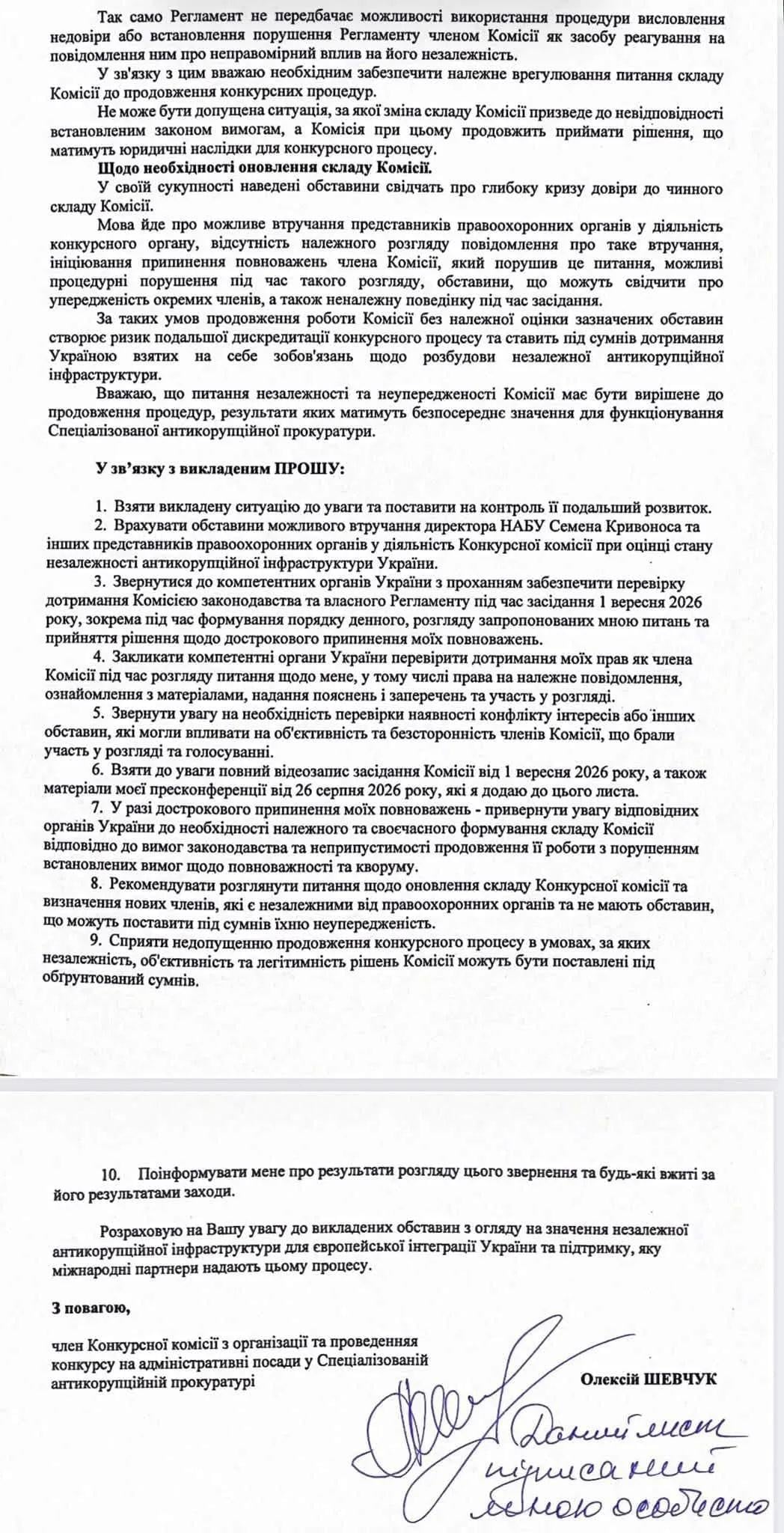 Олексій Шевчук звернувся до посольств та міжнародних медіа щодо зупинки конкурсу на заступника та голову САП