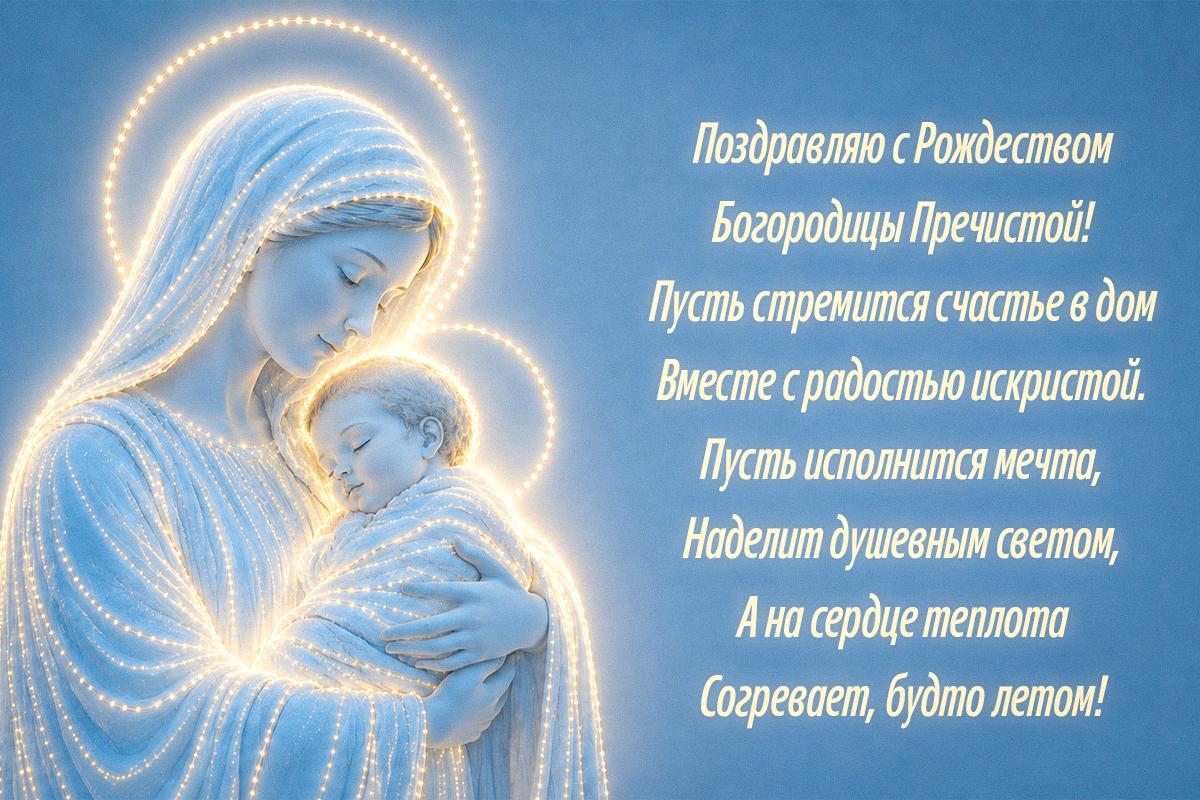 с рождеством пресвятой богородицы с рождеством пресвятой богородицы