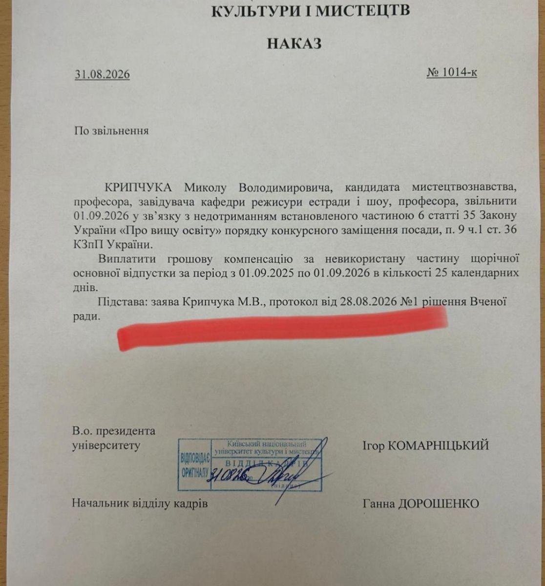 Микола Крипчук заявив про незаконне звільнення з КНУКіМ