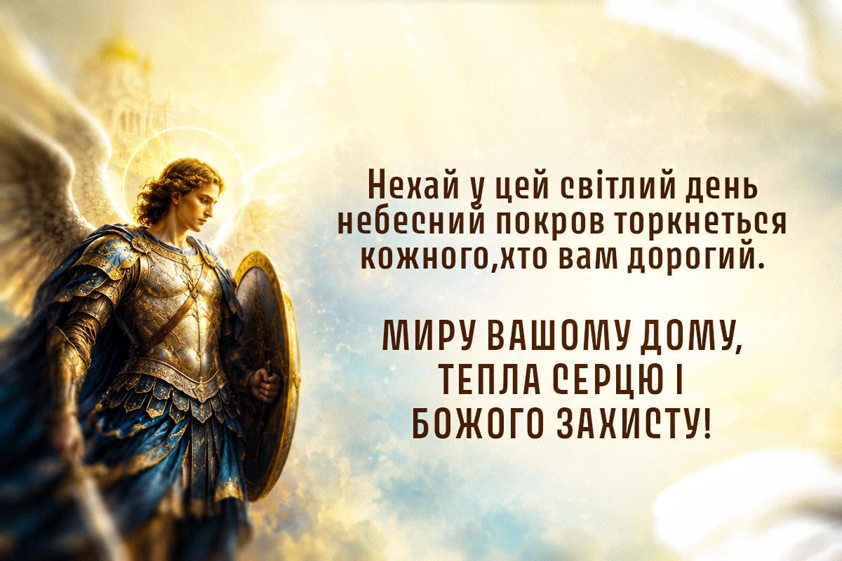 Картинки з Михайловим чудом