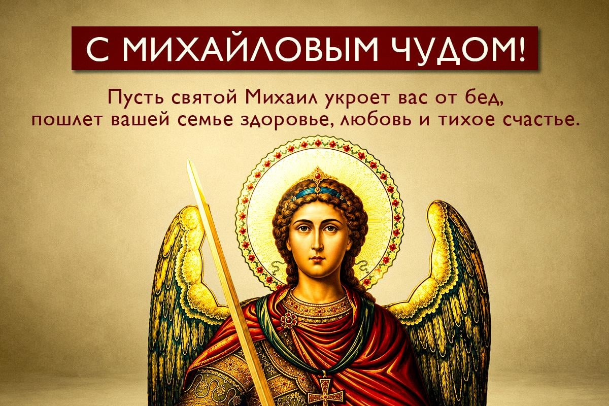 с михайловым чудом с михайловым чудом