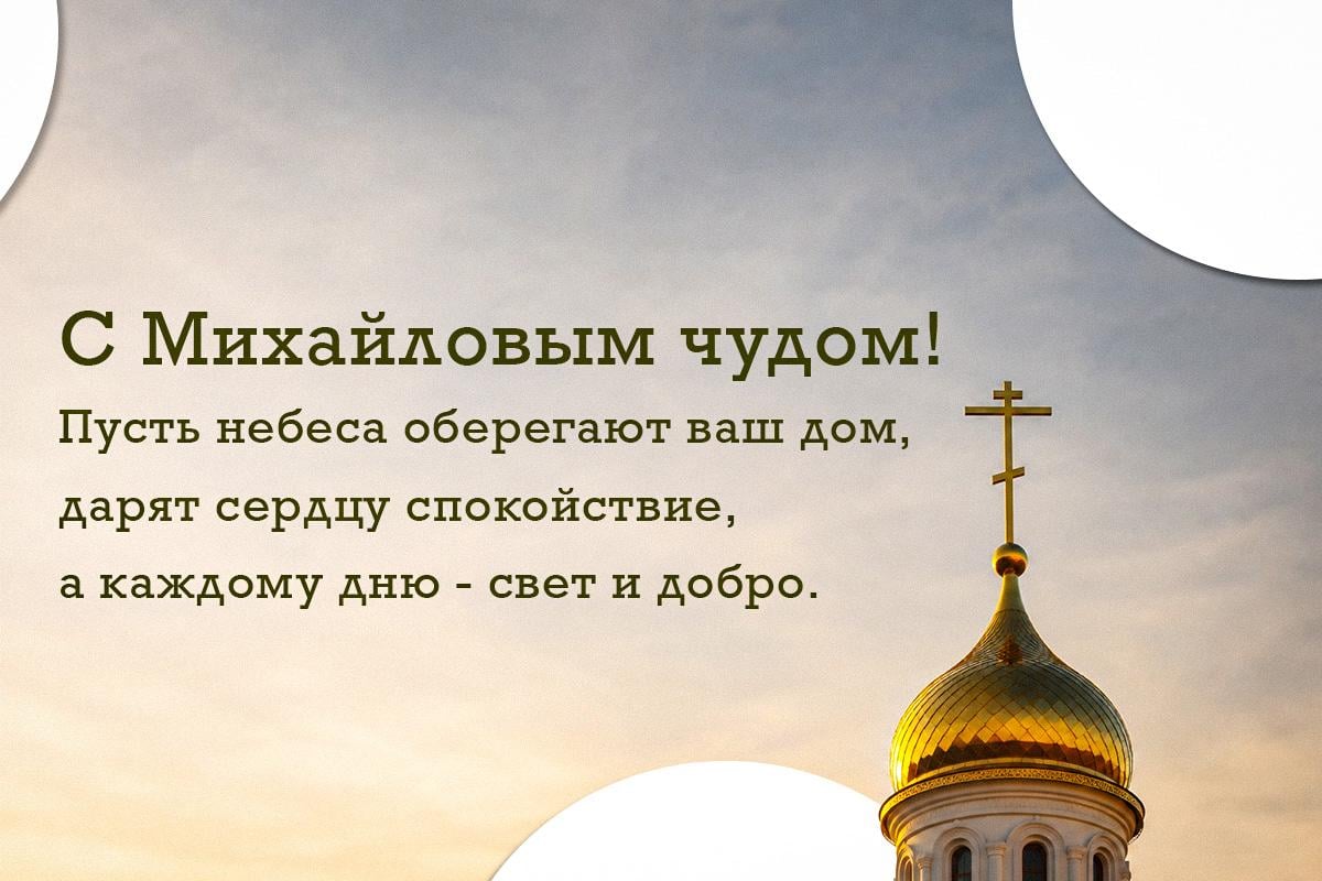 открытки с михайловым чудом открытки с михайловым чудом