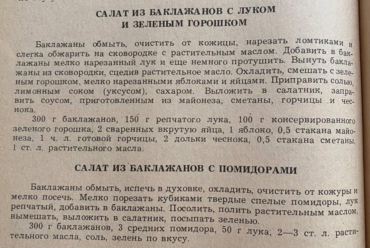 салат из баклажанов салат из баклажанов