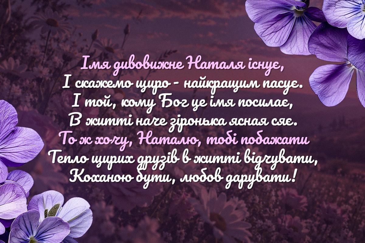 день іменин Наталії день іменин Наталії