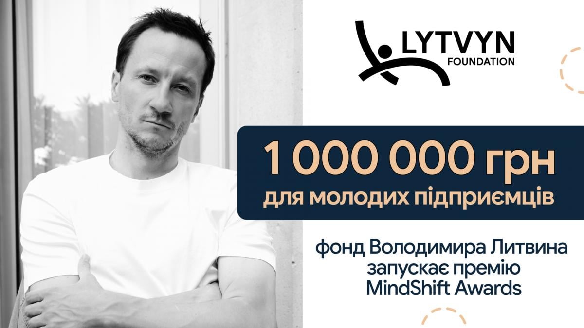 Фонд IT-предпринимателя Владимира Литвина проведет премию MindShift Awards на 1 млн грн