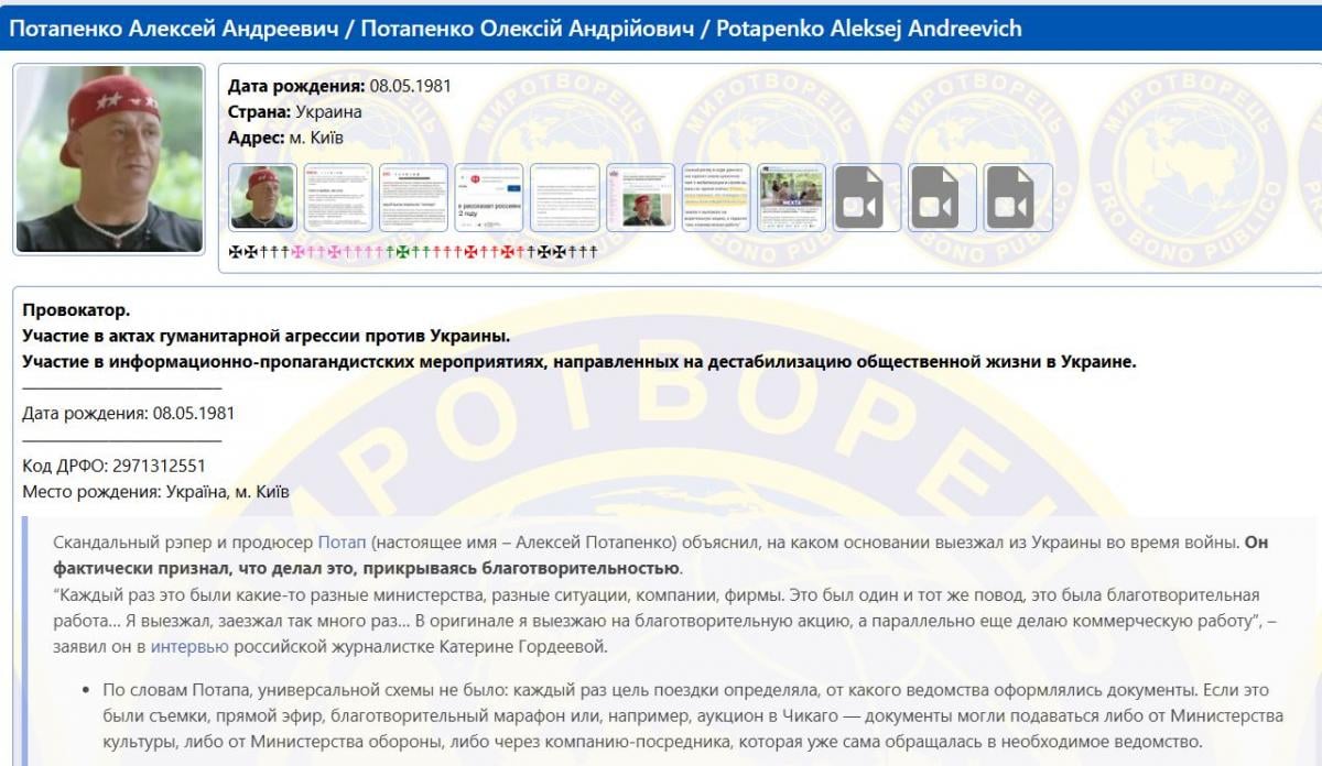 Потапа внесли в базу 'Миротворец' после неоднозначных заявлений о выезде из Украины Потапа внесли в базу 'Миротворец' после неоднозначных заявлений о выезде из Украины