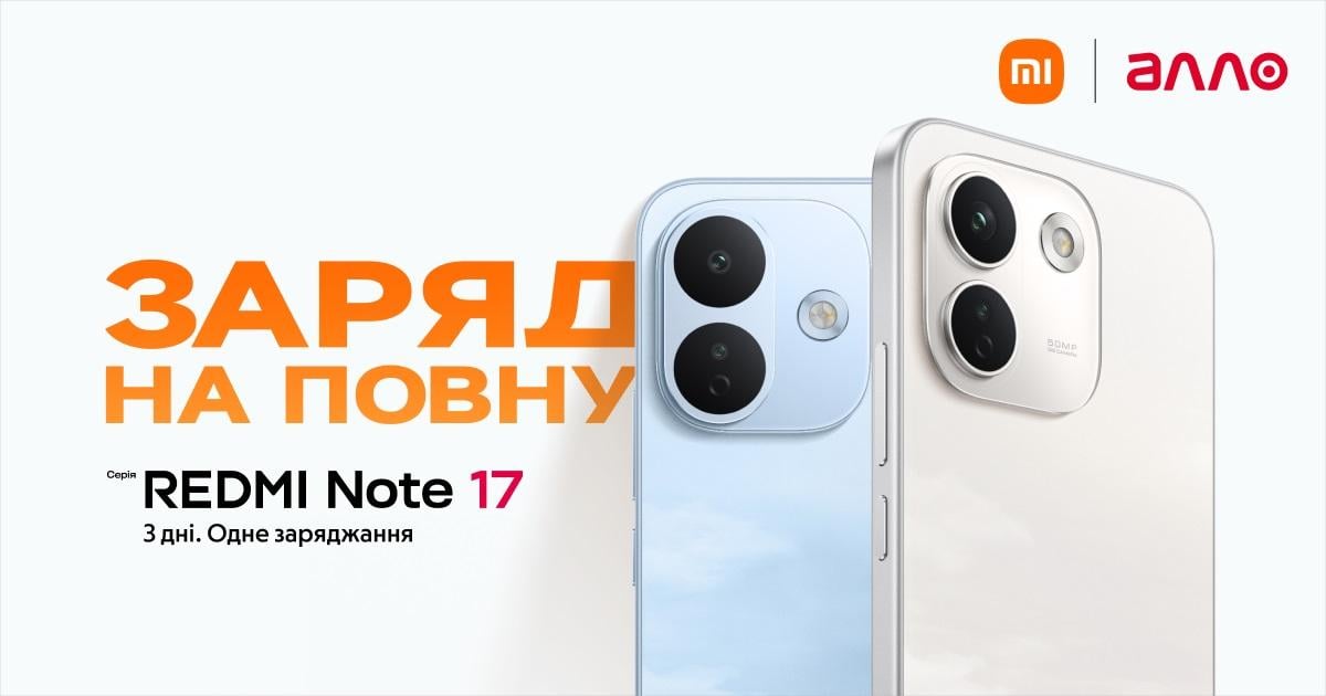 Серія REDMI Note 17 в Україні: до трьох днів автономності, якість REDMI Titan і перший Pro Max Серія REDMI Note 17 в Україні: до трьох днів автономності, якість REDMI Titan і перший Pro Max