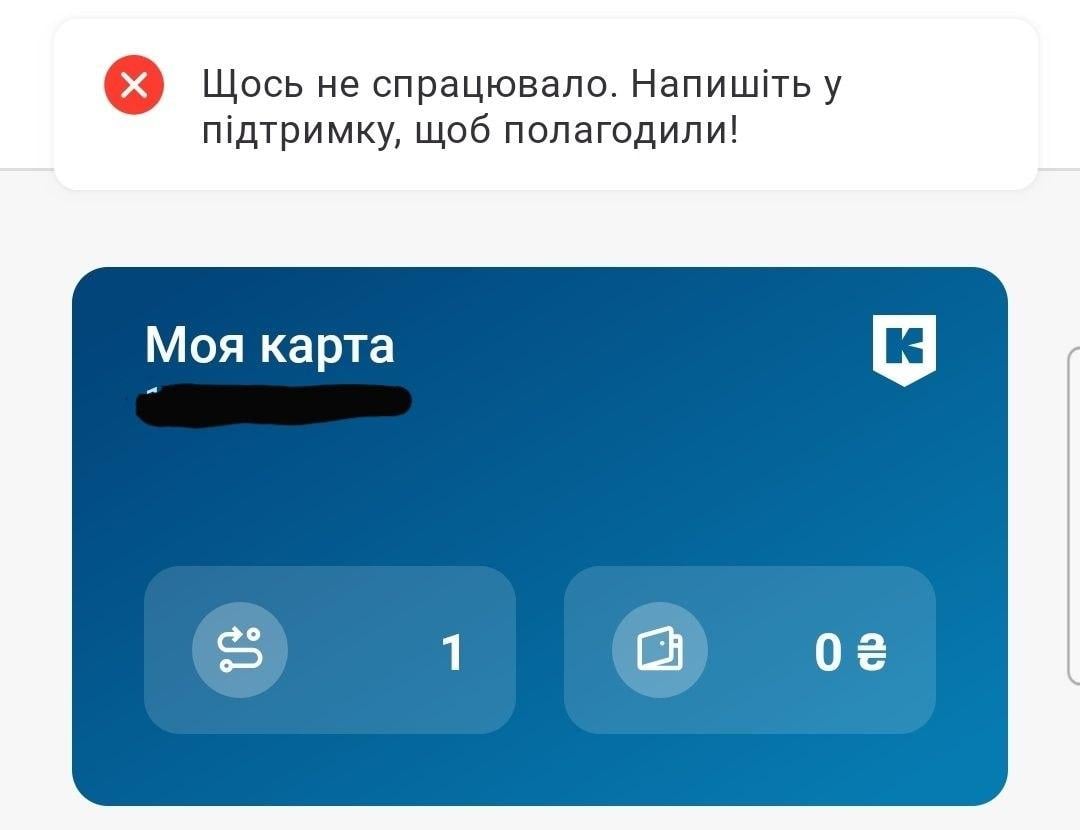 В 'Киев Цифровой' произошел сбой: когда вернут деньги за старые поездки В 'Киев Цифровой' произошел сбой: когда вернут деньги за старые поездки