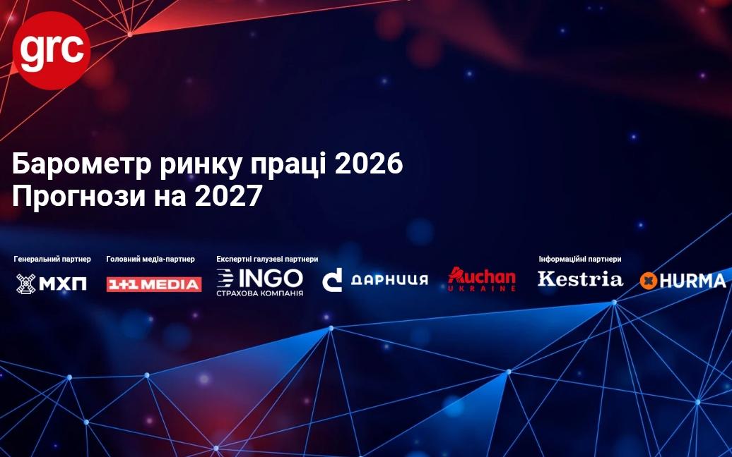 Що насправді відбувається на українському ринку праці у 2026 році