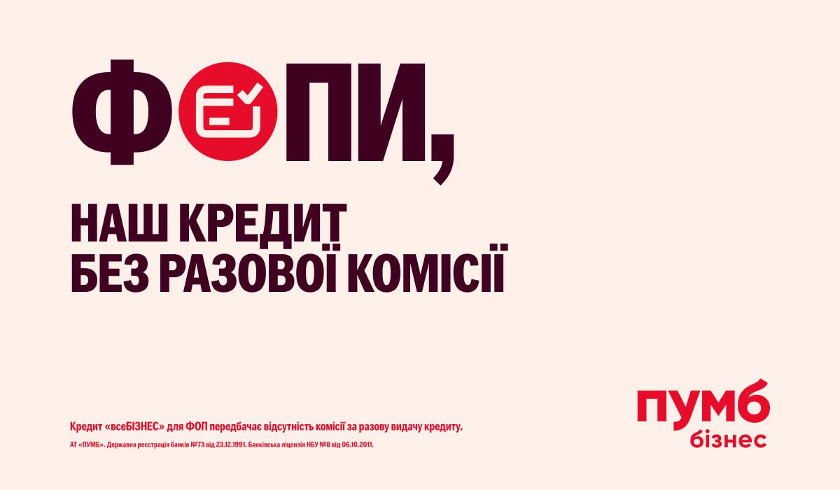 Варто спробувати: які можливості для ФОП відкриває ПУМБ