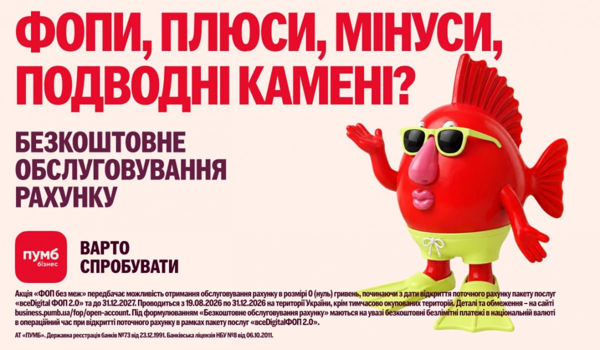 Варто спробувати: які можливості для ФОП відкриває ПУМБ Варто спробувати: які можливості для ФОП відкриває ПУМБ