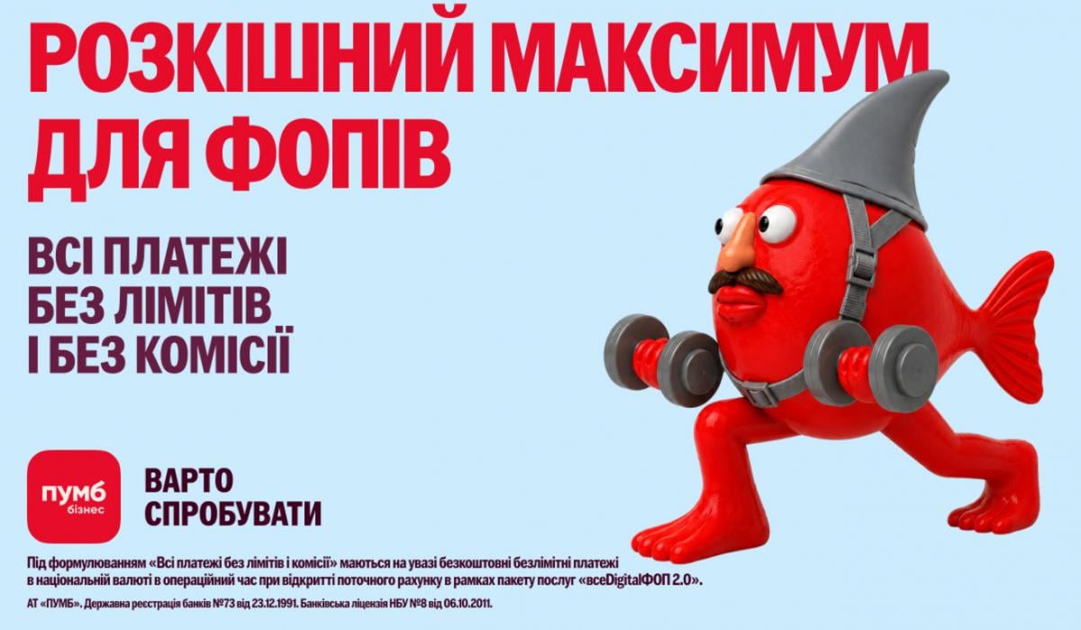 Варто спробувати: які можливості для ФОП відкриває ПУМБ Варто спробувати: які можливості для ФОП відкриває ПУМБ