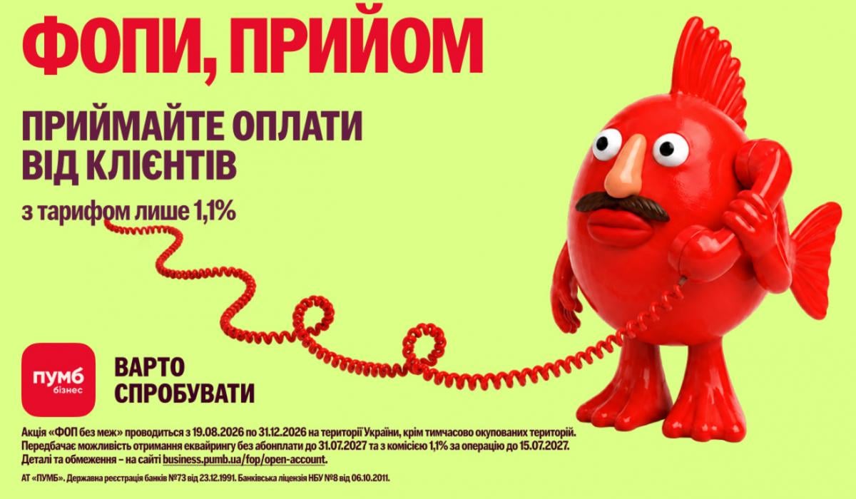 Варто спробувати: які можливості для ФОП відкриває ПУМБ Варто спробувати: які можливості для ФОП відкриває ПУМБ