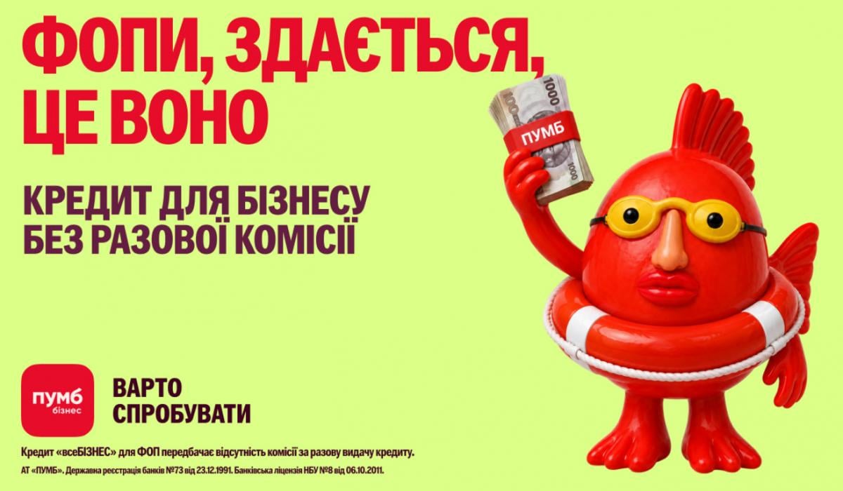 Варто спробувати: які можливості для ФОП відкриває ПУМБ Варто спробувати: які можливості для ФОП відкриває ПУМБ