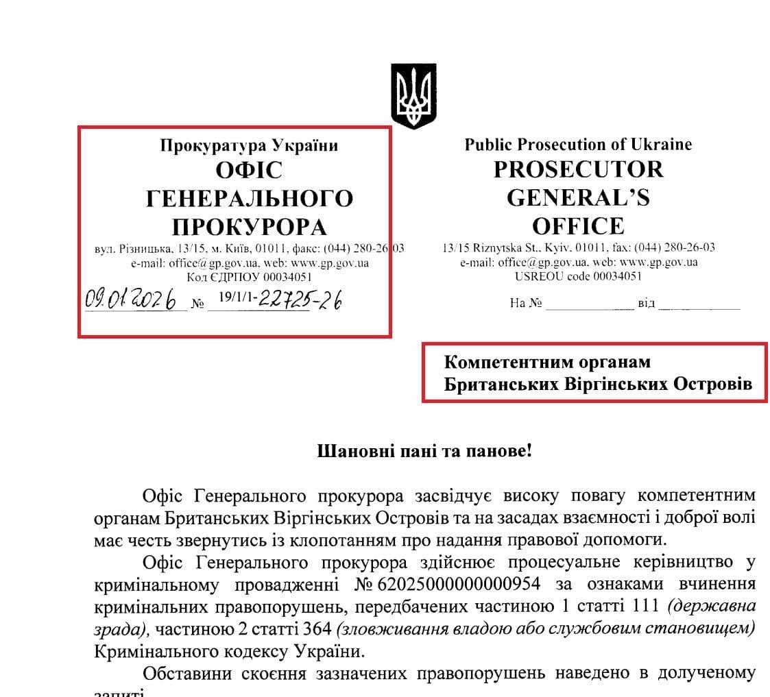 ICU, запрос, покуратура