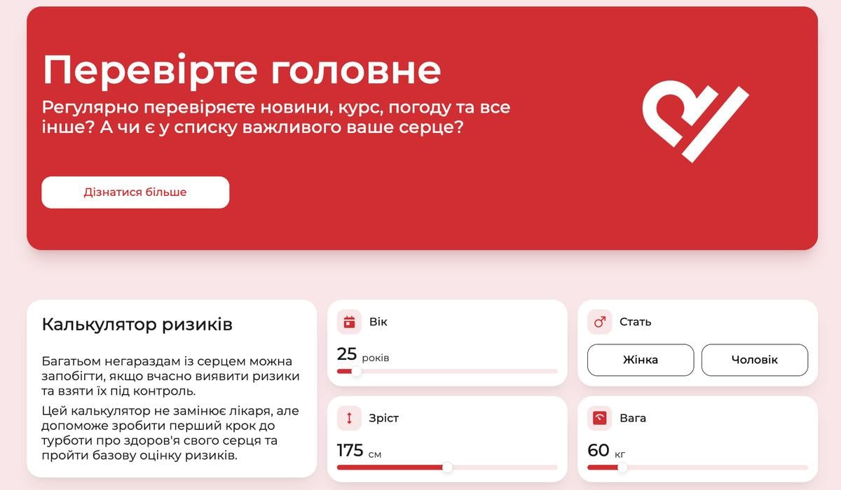 Перевірте головне: в Україні стартував місяць обізнаності про серцево-судинні захворювання Перевірте головне: в Україні стартував місяць обізнаності про серцево-судинні захворювання