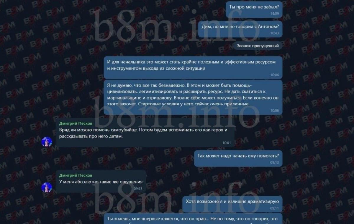 'Все настільки погано, що треба щось робити': хакери злили листування Пєскова 'Все настільки погано, що треба щось робити': хакери злили листування Пєскова