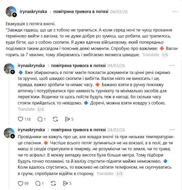 эвакуация с поездов во время тревоги