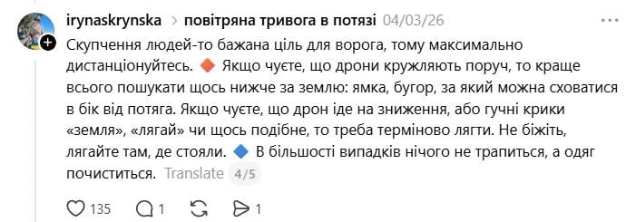 эвакуация с поездов во время тревоги