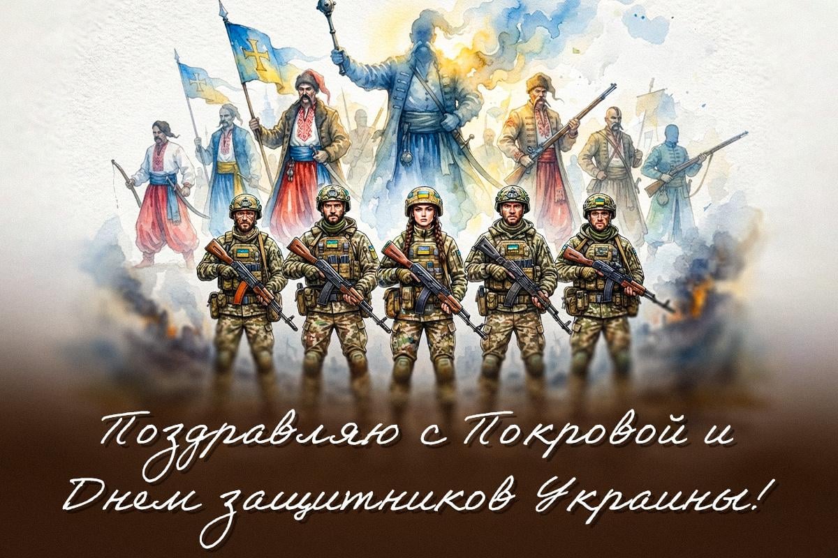 Поздравления с Днем защитника Украины Поздравления с Днем защитника Украины