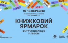 У Львові стартує 33 Львівський міжнародний BookForum: про програму, учасників і мету події