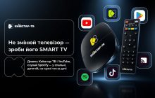 Смарт-функції без нового телевізора: Київстар ТБ пропонує SMART TV приставку зі знижкою