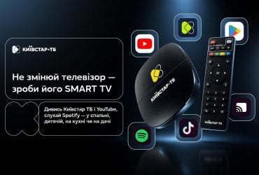 Смарт-функції без нового телевізора: Київстар ТБ пропонує SMART TV приставку зі знижкою
