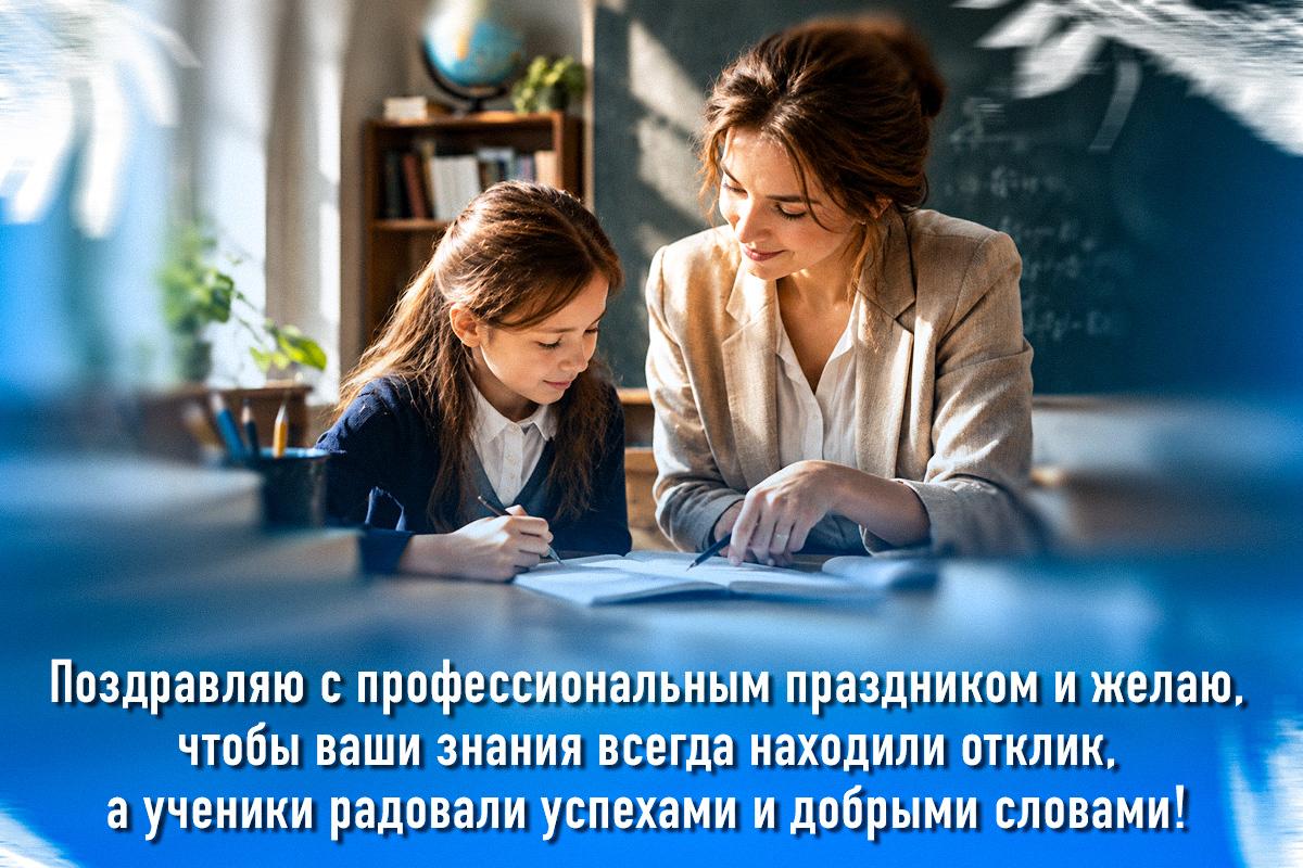поздравления с днем учителя поздравления с днем учителя