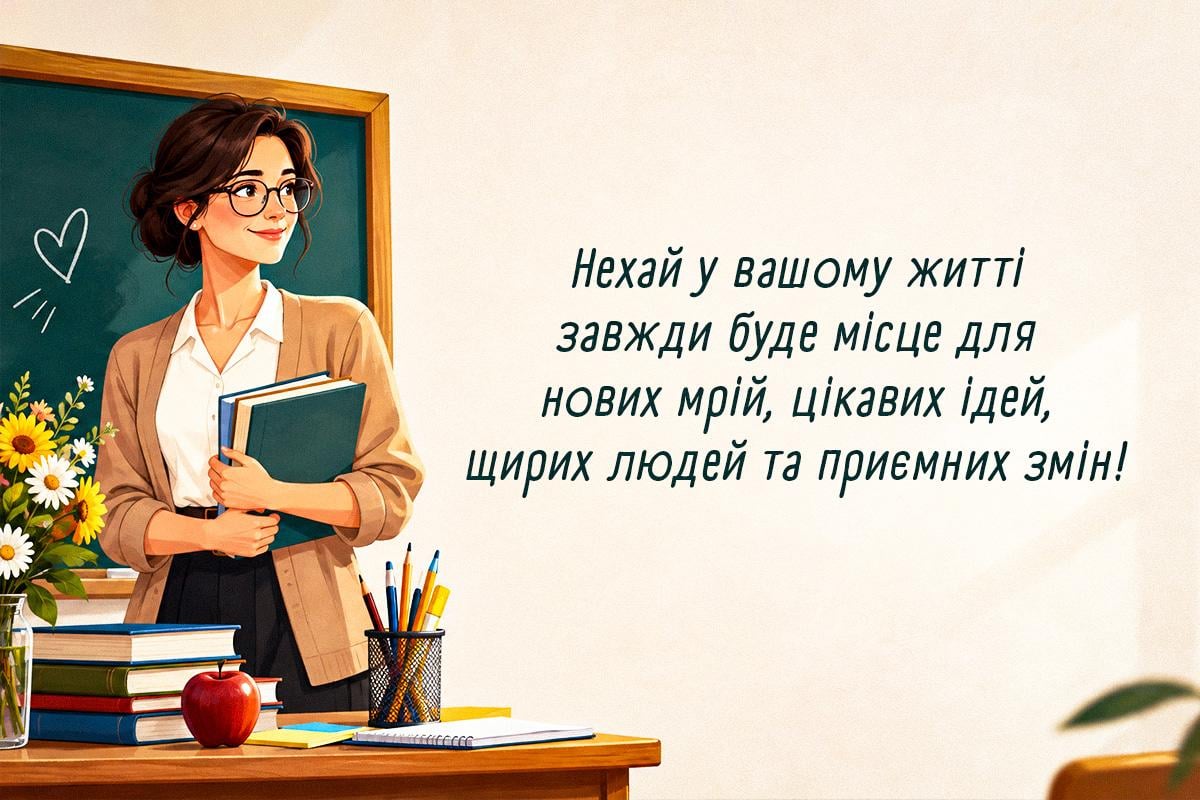 листівки до Дня вчителя листівки до Дня вчителя