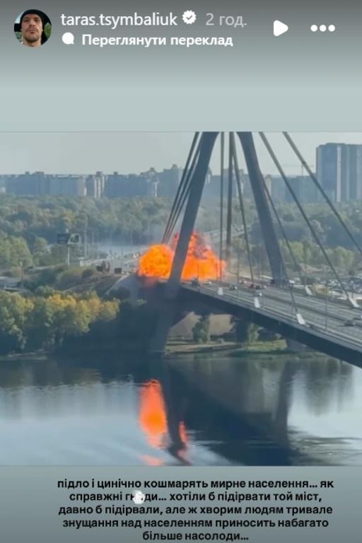 Украинские звезды эмоционально отреагировали на удар РФ по Северному мосту в Киеве