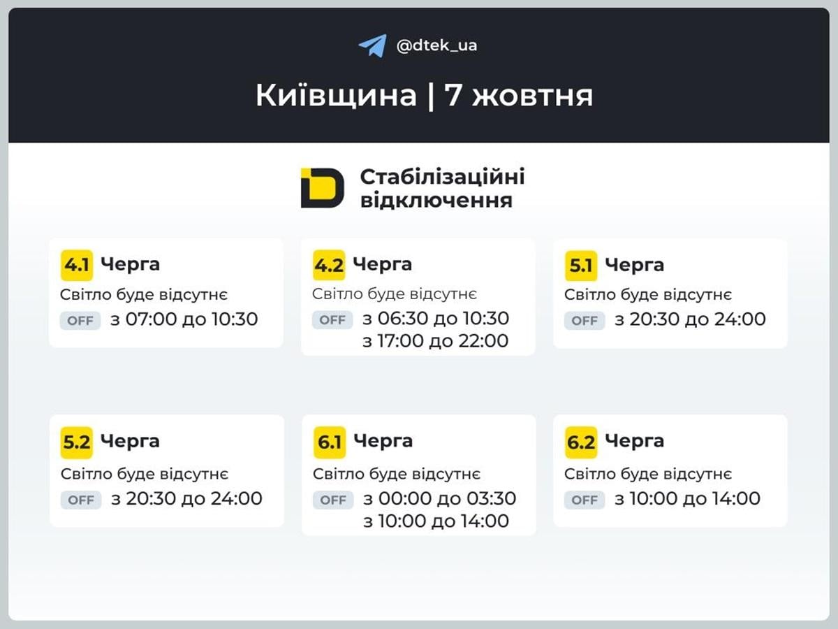 Графіки відключень світла: коли не буде електроенергії 7 жовтня