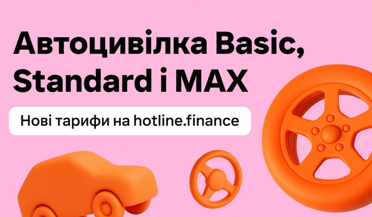 Обов'язкова автоцивілка по-новому: поліс ОСЦПВ Basic / Standard / MAX