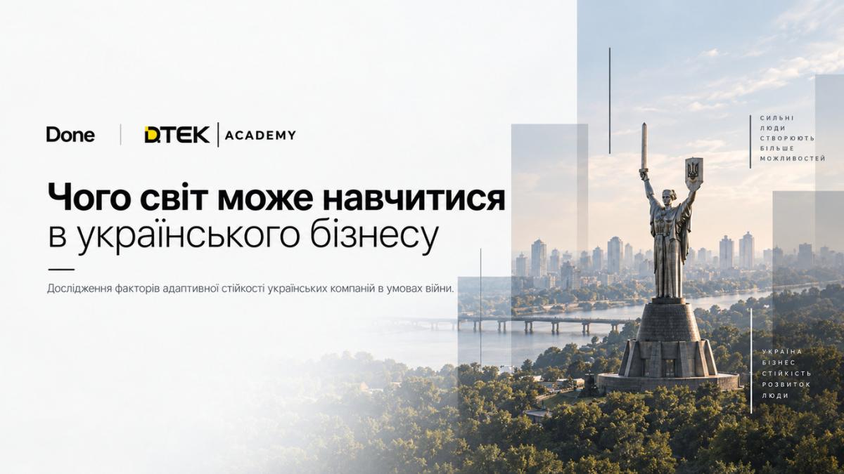 Done та Академія ДТЕК розпочинають спільне дослідження