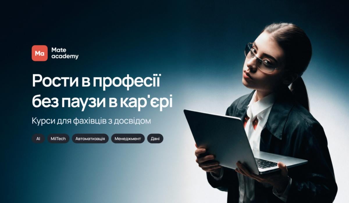 Не лише старт в IT: Mate academy запускає навчання для фахівців з досвідом Не лише старт в IT: Mate academy запускає навчання для фахівців з досвідом