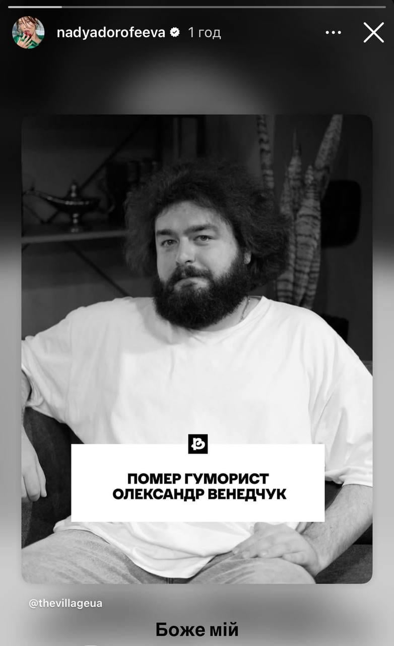 Олександр 'Вєня' Венедчук пішов з життя: українські зірки емоційно відреагували на смерть коміка Олександр 'Вєня' Венедчук пішов з життя: українські зірки емоційно відреагували на смерть коміка