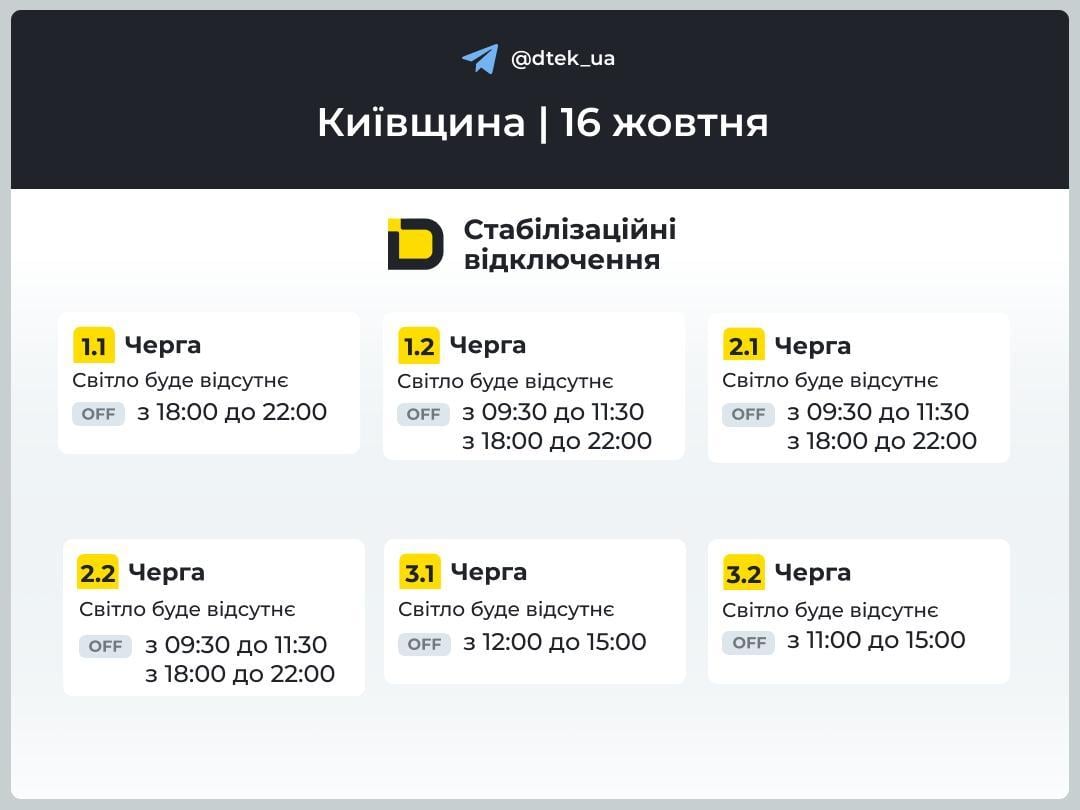 Графики отключений 16 октября: кому будут отключать свет в пятницу Графики отключений 16 октября: кому будут отключать свет в пятницу