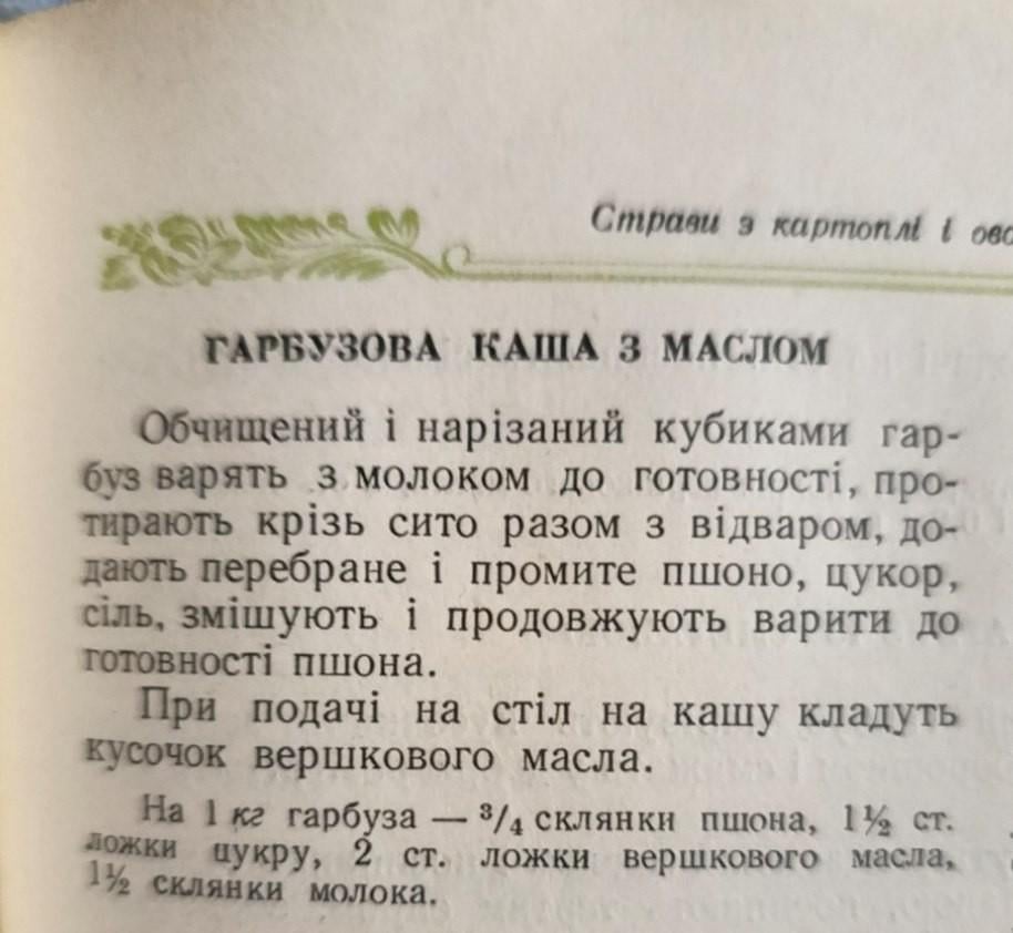 гарбузова каша гарбузова каша