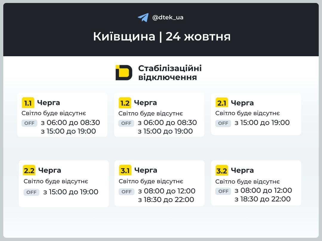 Графіки відключень 24 жовтня: хто буде без світла у суботу