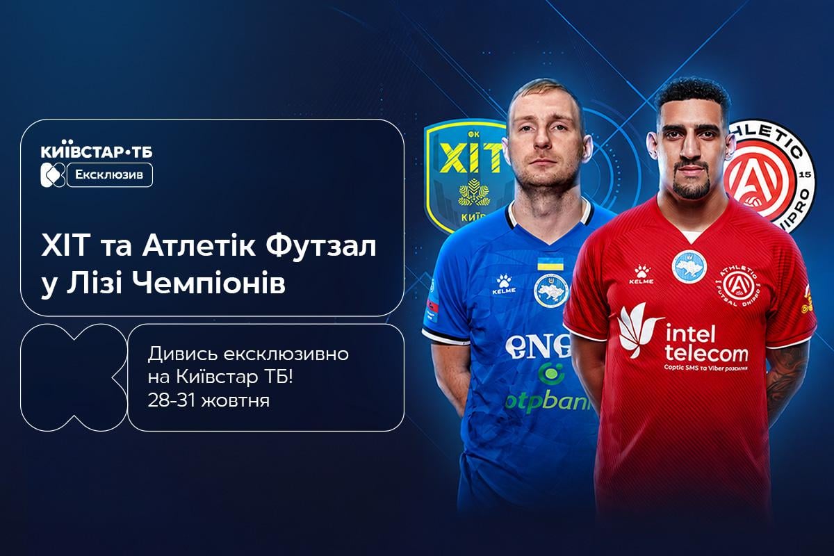Київстар ТБ ексклюзивно покаже дев’ять матчів Ліги чемпіонів УЄФА з футзалу 28–31 жовтня Київстар ТБ ексклюзивно покаже дев’ять матчів Ліги чемпіонів УЄФА з футзалу 28–31 жовтня