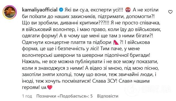 Камалія 'вибухнула' після хейту через військову форму: що вона заявила Камалія 'вибухнула' після хейту через військову форму: що вона заявила